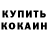Кодеин Purple Drank Pavel Sebastianovich