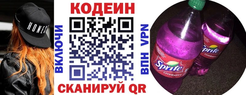Кодеин напиток Lean (лин)  Зеленодольск 